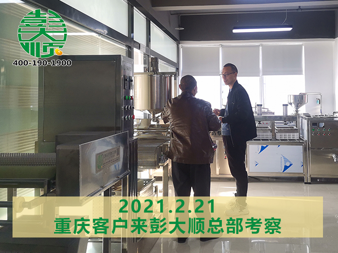 重慶客戶與彭大順合作，訂購小型豆腐機一臺